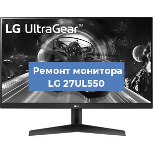Замена матрицы на мониторе LG 27UL550 в Нижнем Новгороде